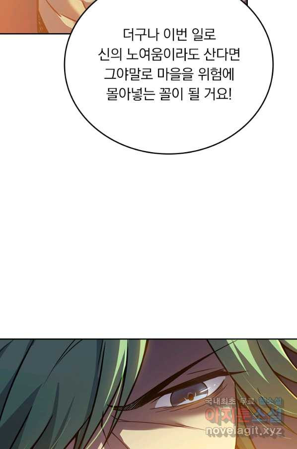 이세계에서 로그아웃하는 방법 24화 - 웹툰 이미지 33