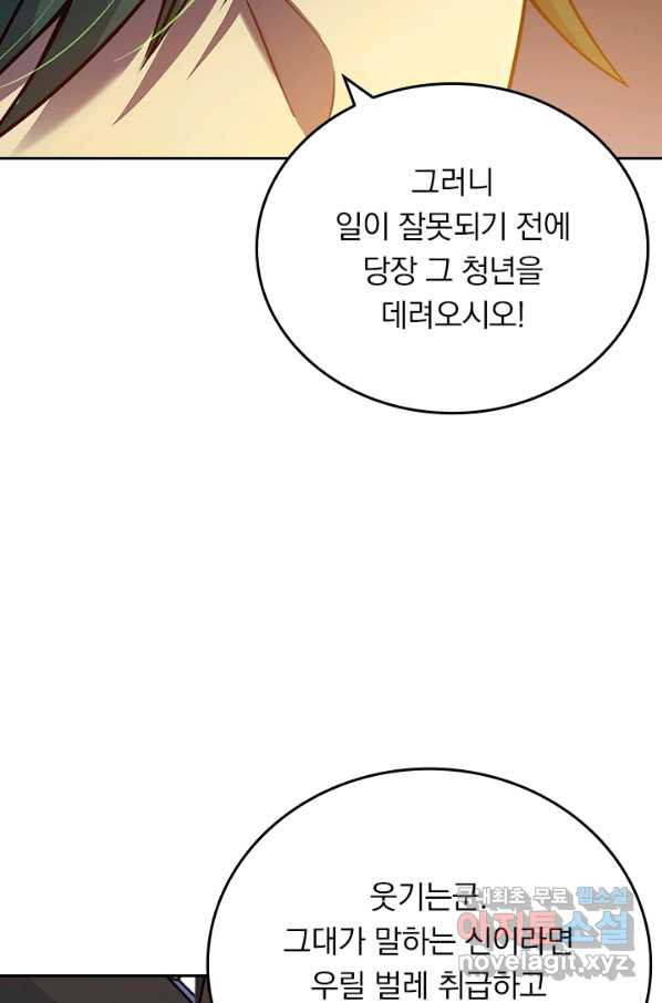 이세계에서 로그아웃하는 방법 24화 - 웹툰 이미지 34