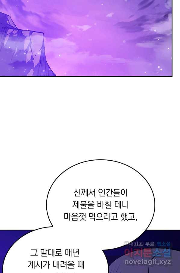 이세계에서 로그아웃하는 방법 24화 - 웹툰 이미지 62