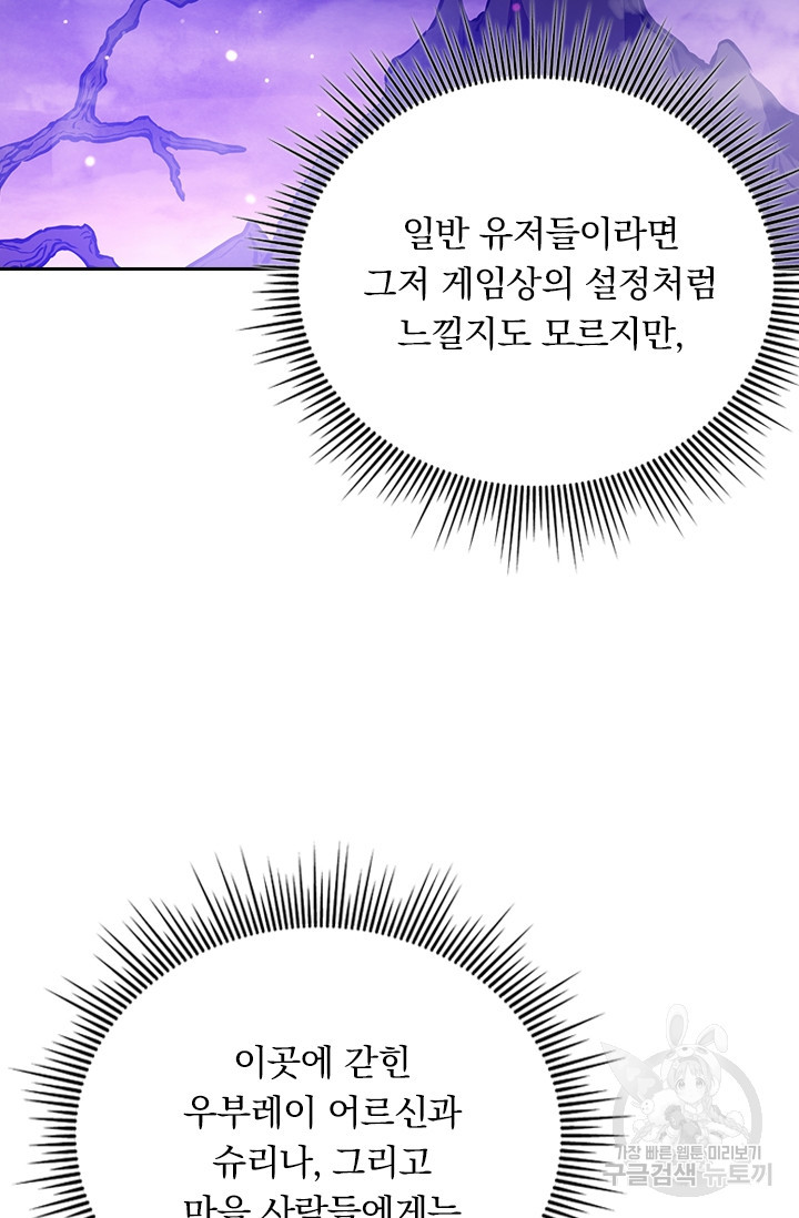 이세계에서 로그아웃하는 방법 25화 - 웹툰 이미지 2