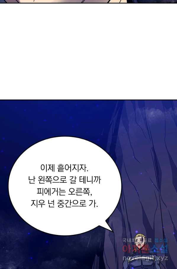 이세계에서 로그아웃하는 방법 26화 - 웹툰 이미지 53