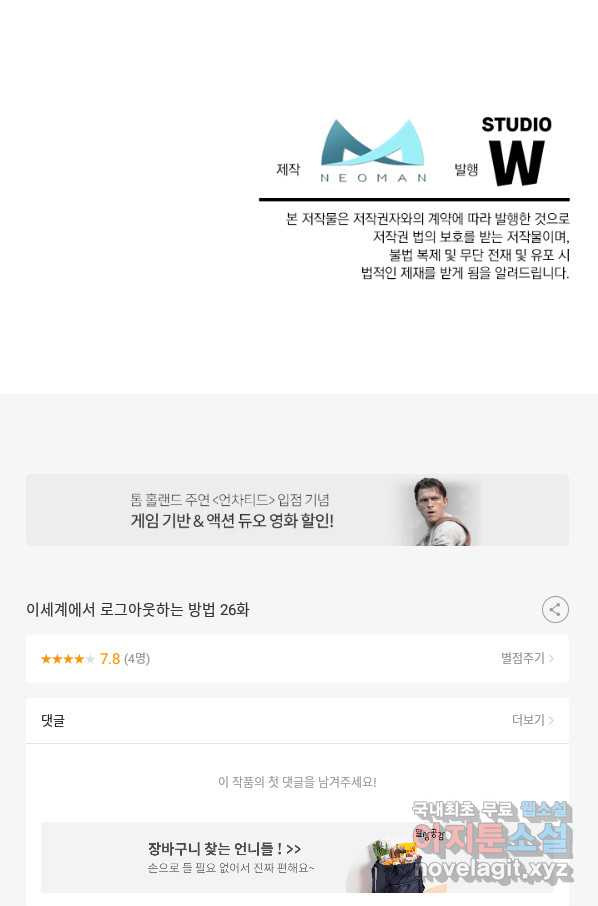 이세계에서 로그아웃하는 방법 26화 - 웹툰 이미지 63