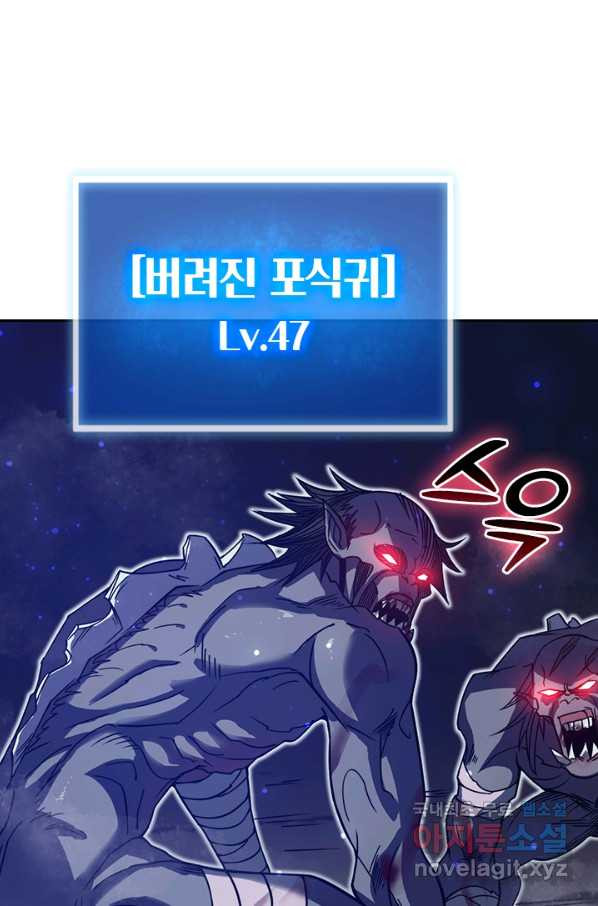 이세계에서 로그아웃하는 방법 27화 - 웹툰 이미지 9