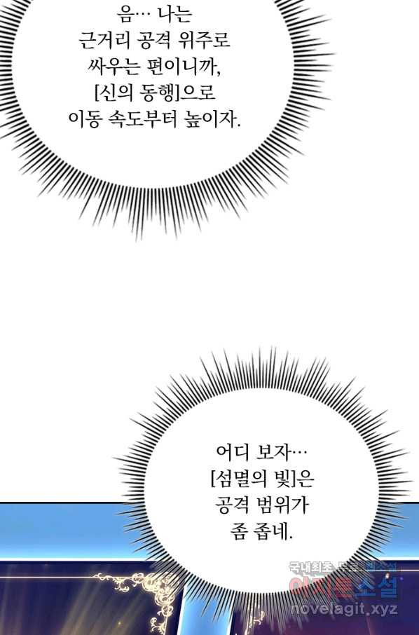 이세계에서 로그아웃하는 방법 27화 - 웹툰 이미지 38