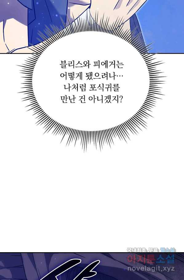 이세계에서 로그아웃하는 방법 27화 - 웹툰 이미지 44