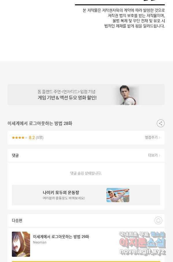 이세계에서 로그아웃하는 방법 28화 - 웹툰 이미지 67