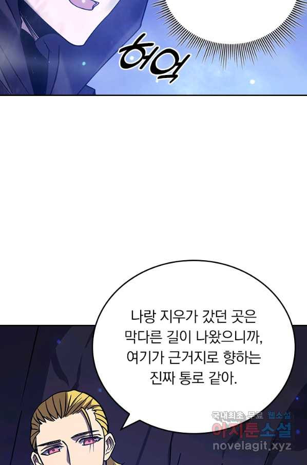 이세계에서 로그아웃하는 방법 29화 - 웹툰 이미지 13