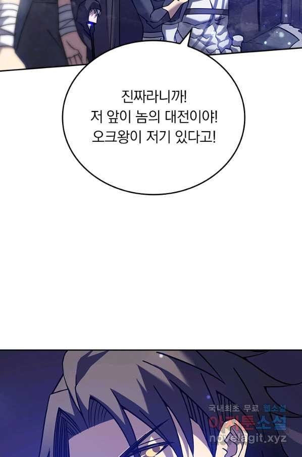 이세계에서 로그아웃하는 방법 30화 - 웹툰 이미지 53