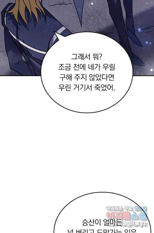 이세계에서 로그아웃하는 방법 31화 - 웹툰 이미지 9