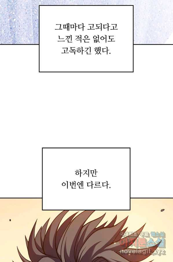 이세계에서 로그아웃하는 방법 31화 - 웹툰 이미지 14