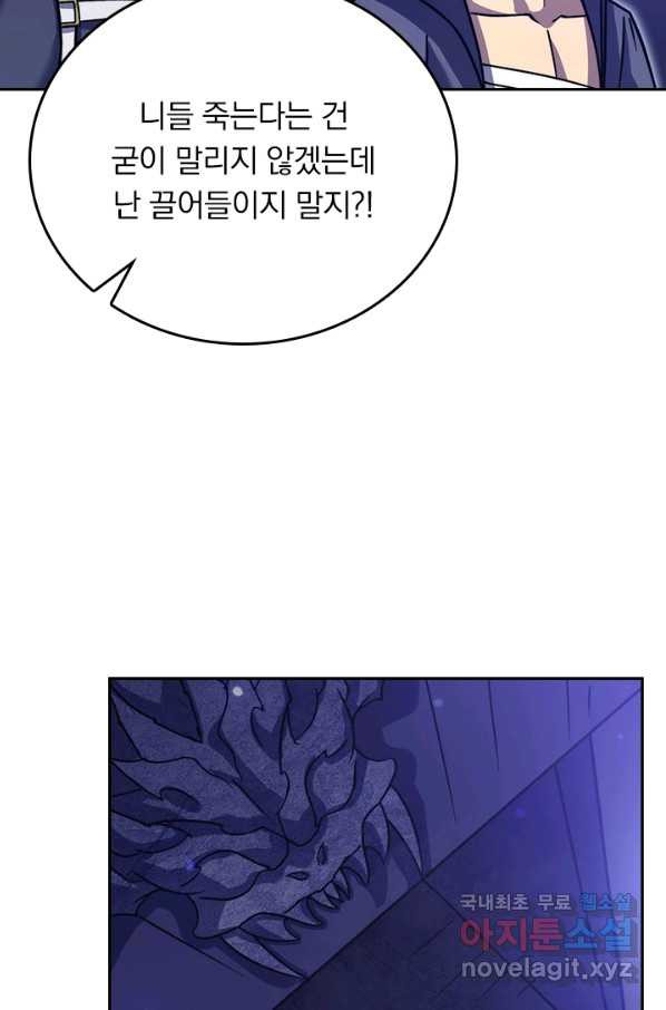 이세계에서 로그아웃하는 방법 31화 - 웹툰 이미지 21