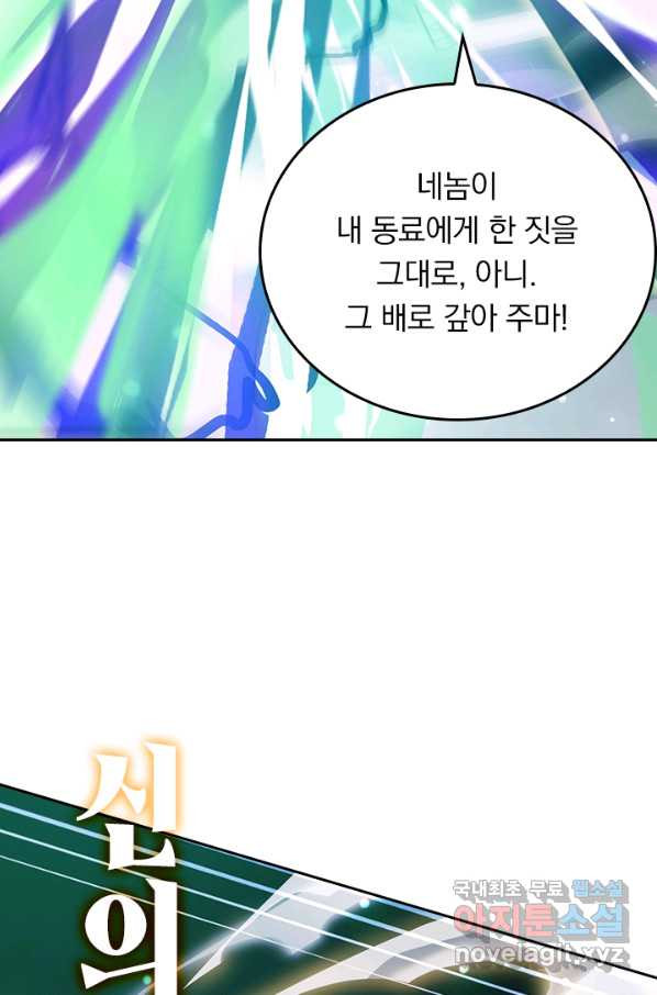 이세계에서 로그아웃하는 방법 33화 - 웹툰 이미지 59