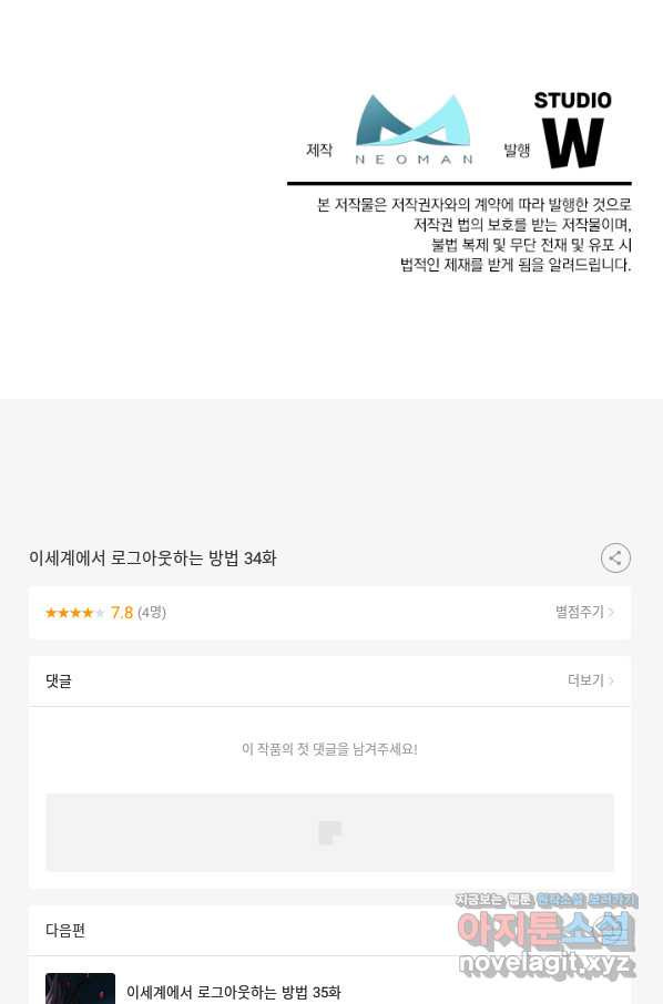 이세계에서 로그아웃하는 방법 34화 - 웹툰 이미지 62