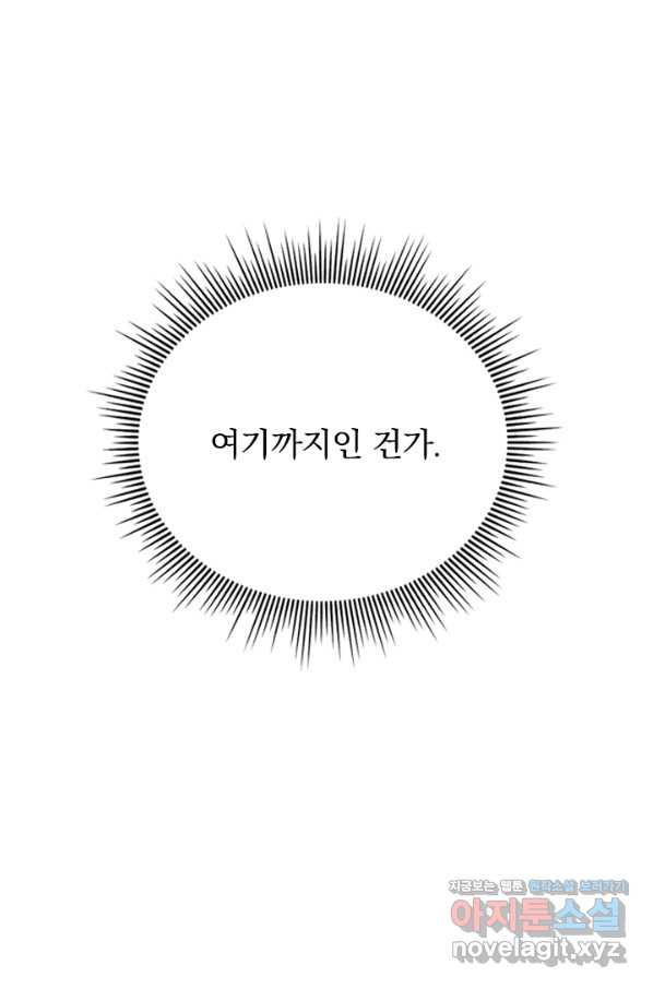 이세계에서 로그아웃하는 방법 35화 - 웹툰 이미지 12