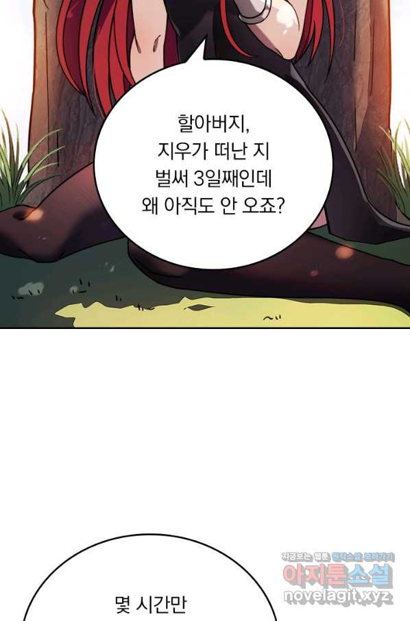 이세계에서 로그아웃하는 방법 37화 - 웹툰 이미지 35