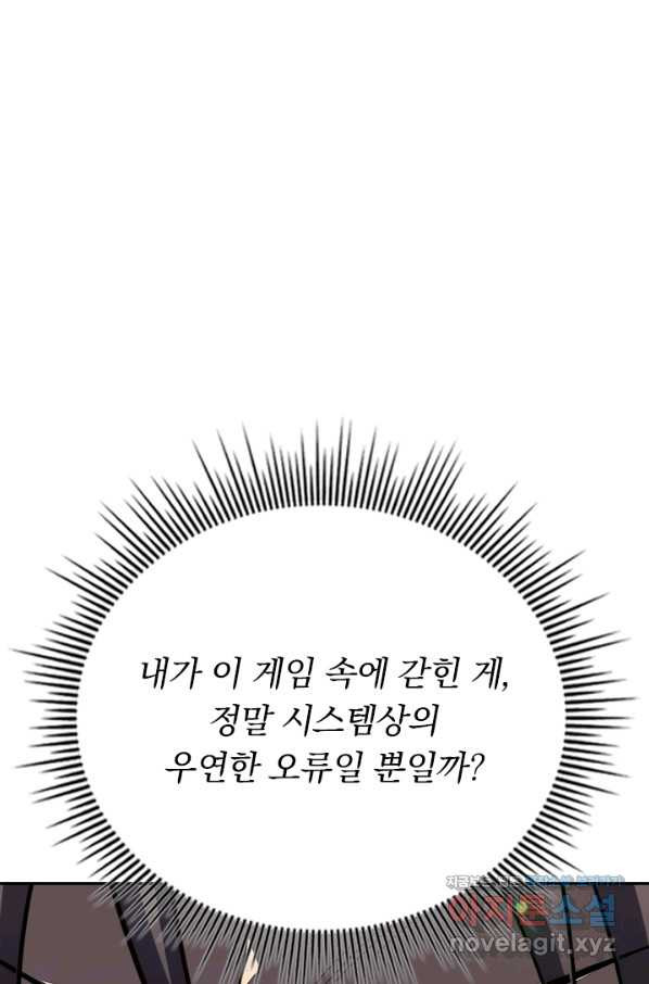 이세계에서 로그아웃하는 방법 37화 - 웹툰 이미지 67