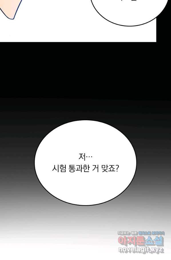 이세계에서 로그아웃하는 방법 37화 - 웹툰 이미지 75