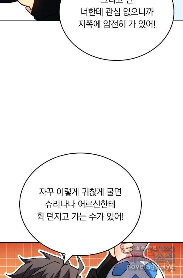 이세계에서 로그아웃하는 방법 38화 - 웹툰 이미지 54