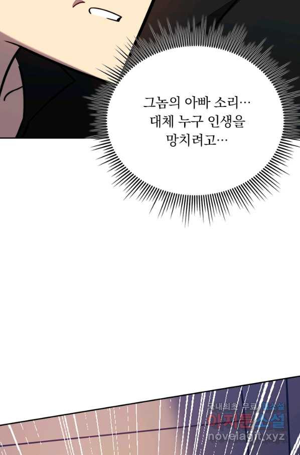 이세계에서 로그아웃하는 방법 39화 - 웹툰 이미지 53