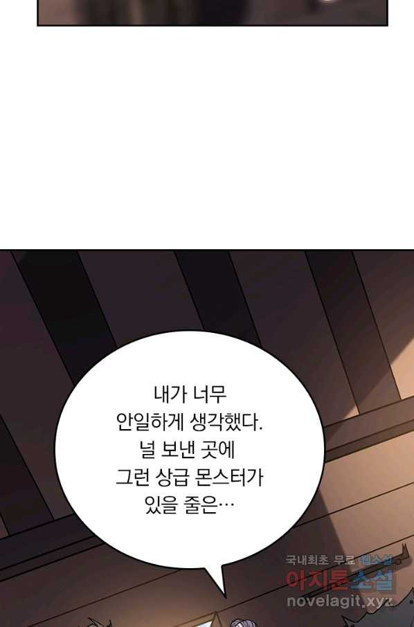 이세계에서 로그아웃하는 방법 40화 - 웹툰 이미지 24