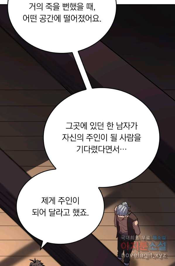 이세계에서 로그아웃하는 방법 40화 - 웹툰 이미지 29