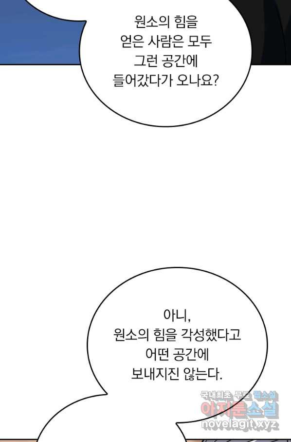 이세계에서 로그아웃하는 방법 40화 - 웹툰 이미지 33