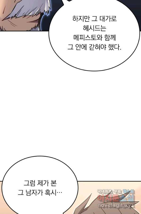 이세계에서 로그아웃하는 방법 40화 - 웹툰 이미지 47