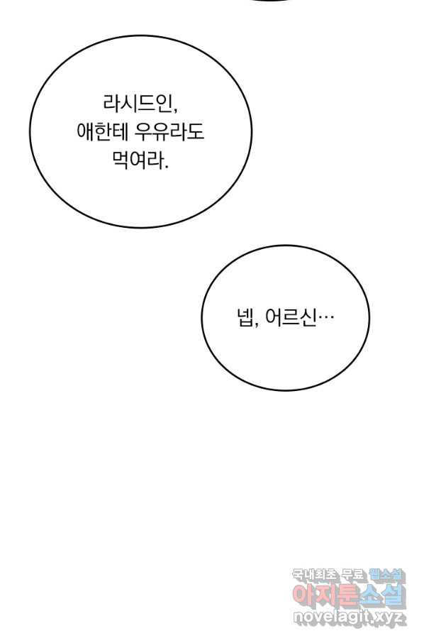 이세계에서 로그아웃하는 방법 40화 - 웹툰 이미지 73