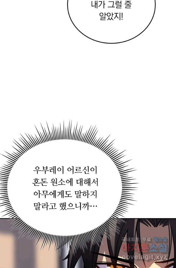 이세계에서 로그아웃하는 방법 41화 - 웹툰 이미지 30