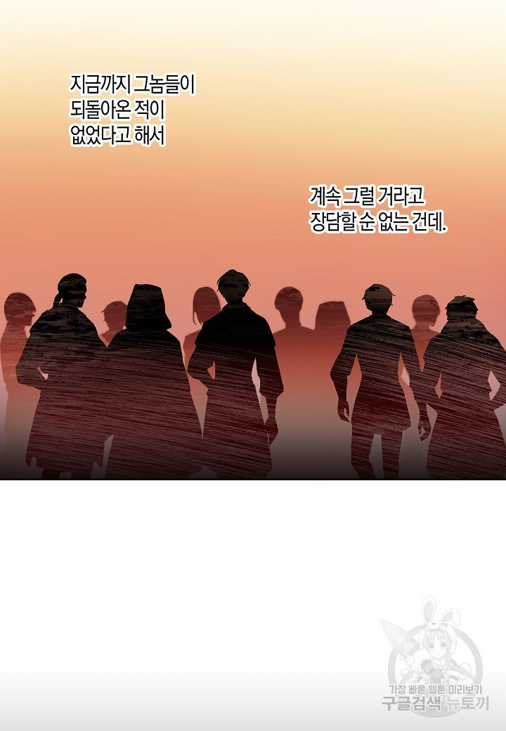 엘스카르 57화 - 웹툰 이미지 59