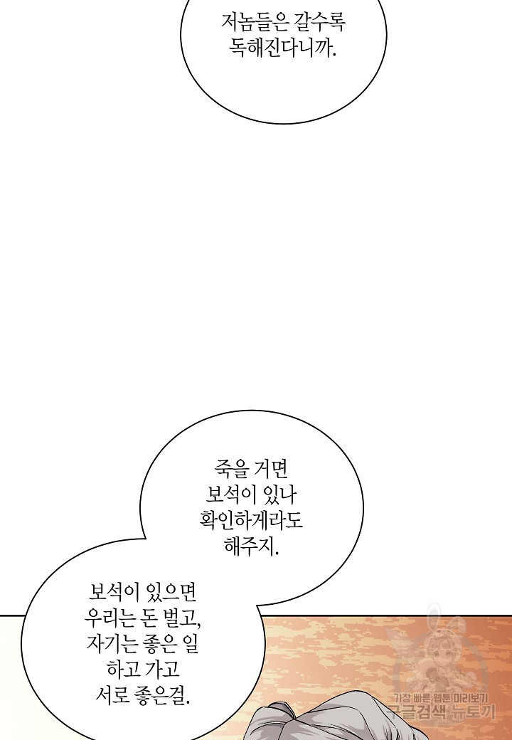 엘스카르 58화 - 웹툰 이미지 9