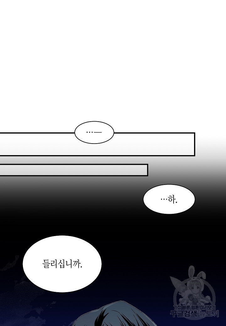 엘스카르 58화 - 웹툰 이미지 52