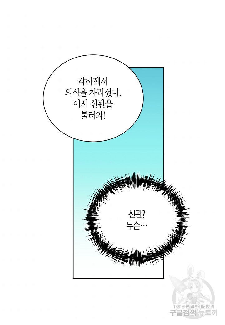 엘스카르 58화 - 웹툰 이미지 56