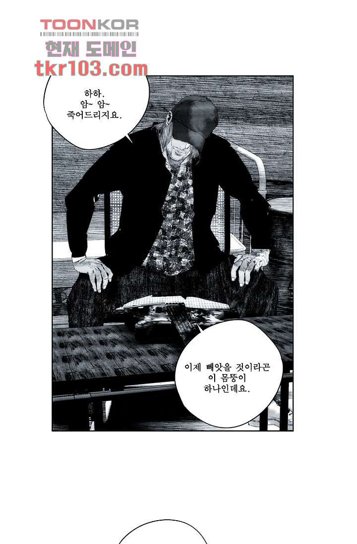 늑대처럼 울어라 2부 13화 - 웹툰 이미지 11