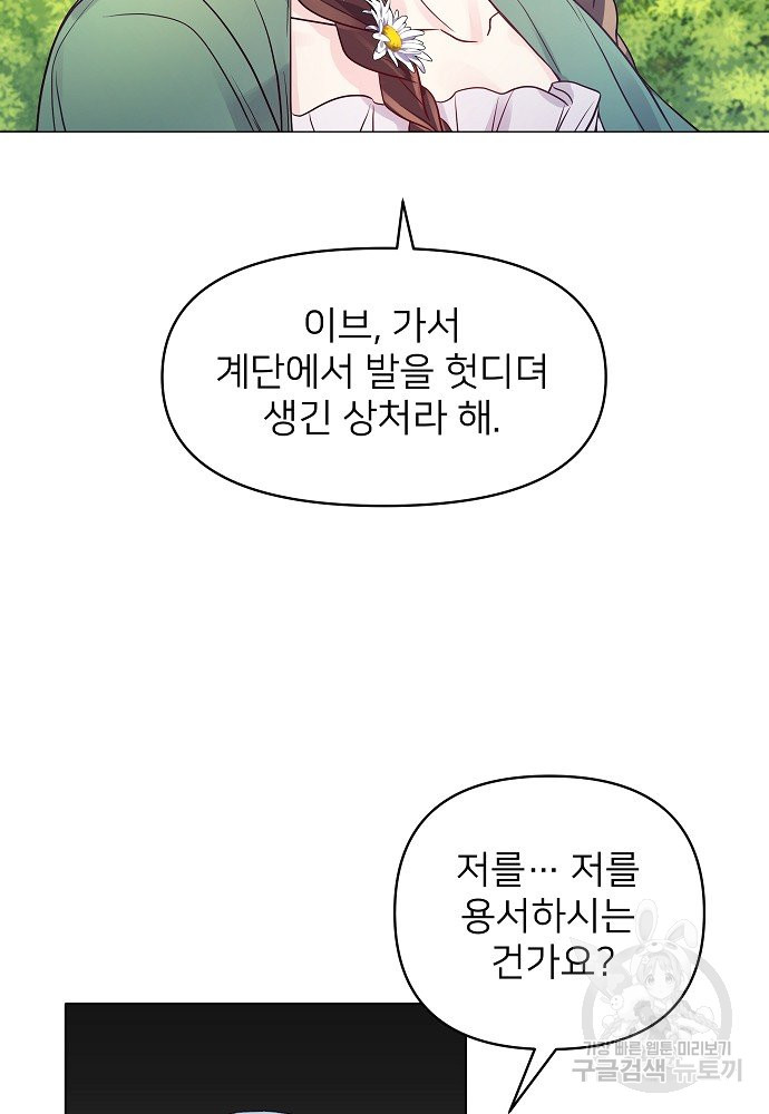 위험한 피앙세 16화 - 웹툰 이미지 36