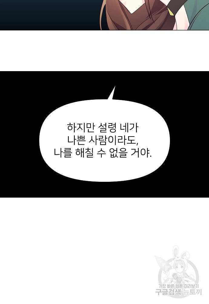 위험한 피앙세 16화 - 웹툰 이미지 40