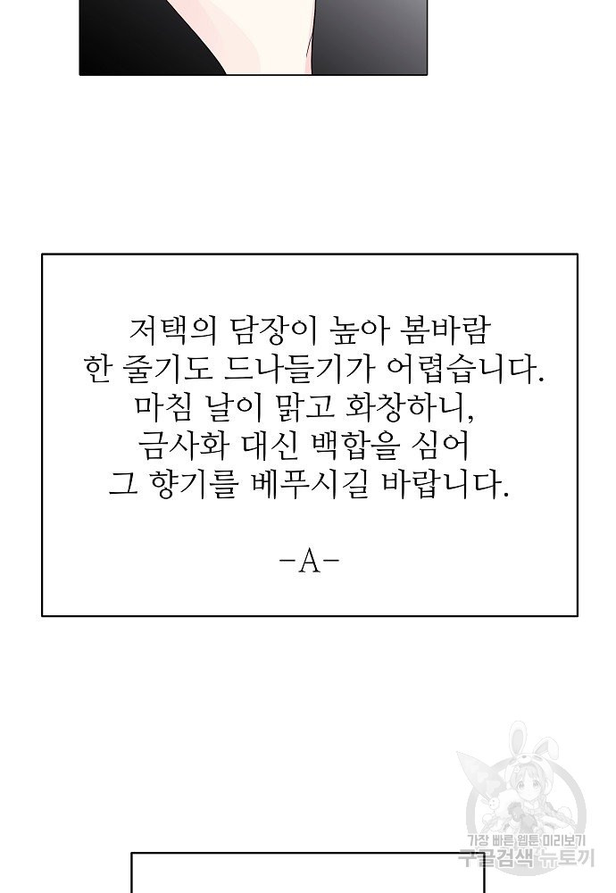 위험한 피앙세 16화 - 웹툰 이미지 54