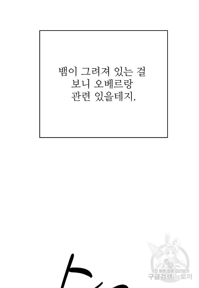 위험한 피앙세 16화 - 웹툰 이미지 58