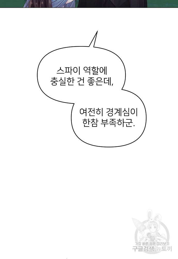 위험한 피앙세 16화 - 웹툰 이미지 66