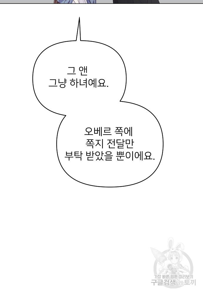 위험한 피앙세 16화 - 웹툰 이미지 74