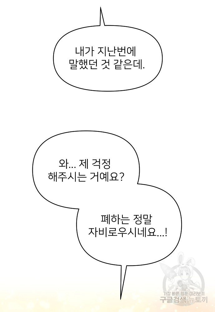 위험한 피앙세 16화 - 웹툰 이미지 76