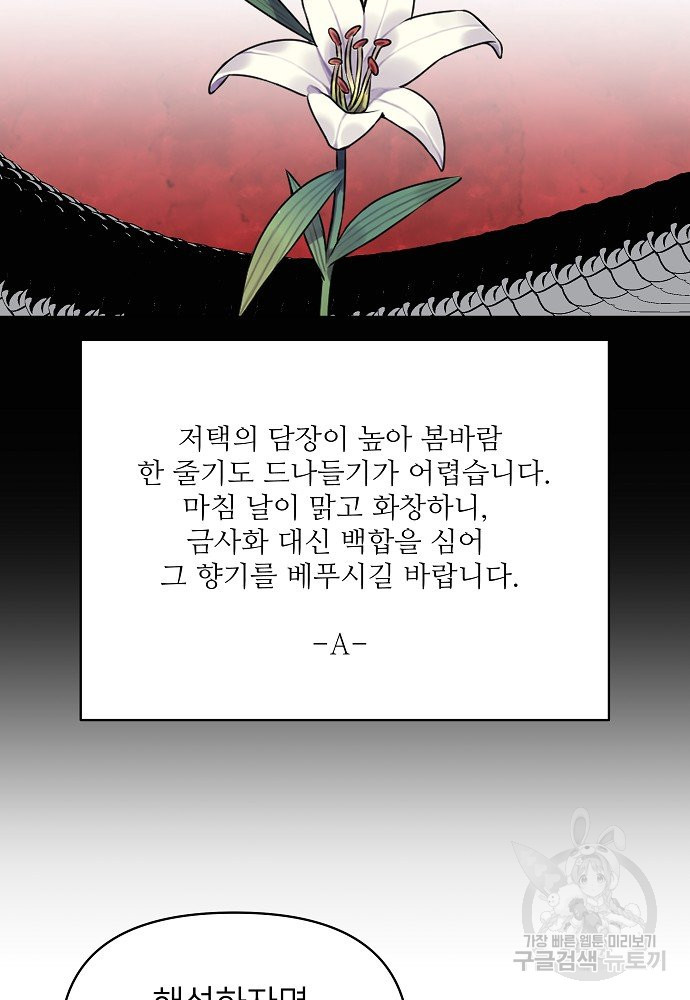 위험한 피앙세 16화 - 웹툰 이미지 84