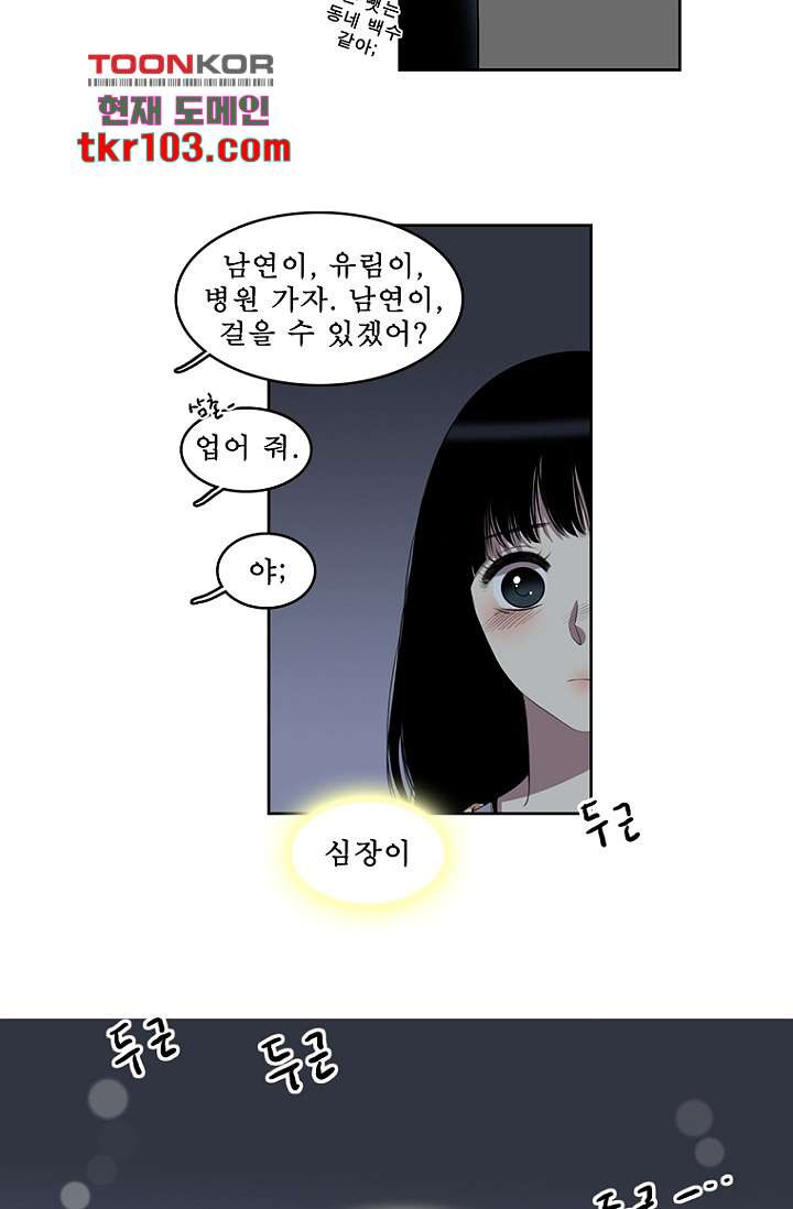 나의 빛나는 세계 31화 - 웹툰 이미지 27