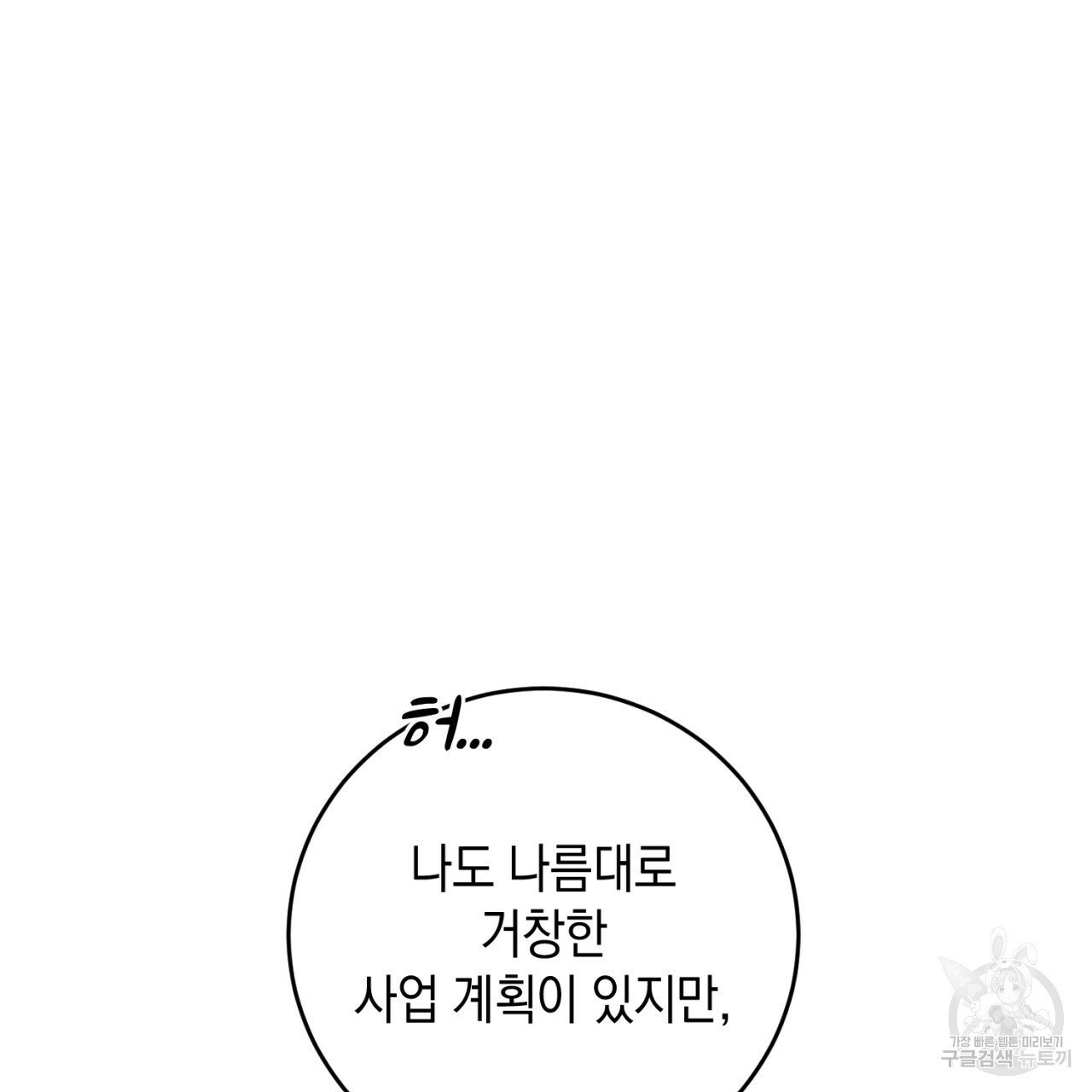 철수를 구하시오 18화 - 웹툰 이미지 44