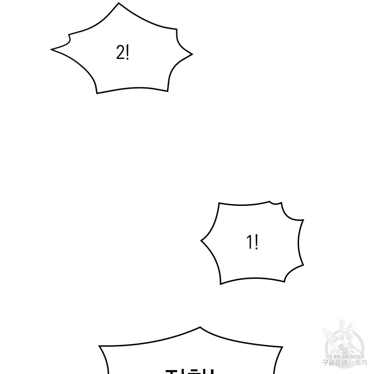 철수를 구하시오 18화 - 웹툰 이미지 107