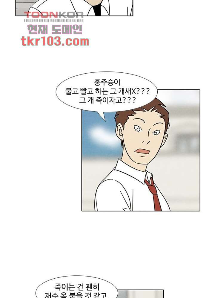 크리스마스는 쨈과 함께 25화 - 웹툰 이미지 4