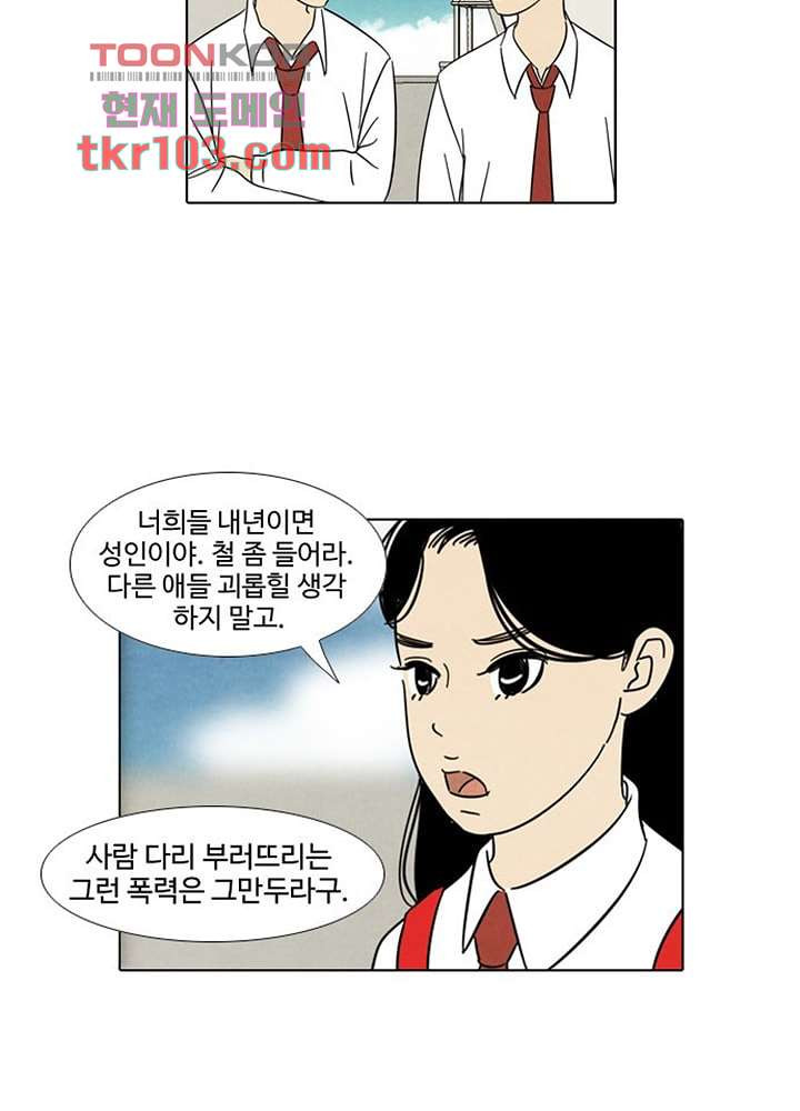 크리스마스는 쨈과 함께 25화 - 웹툰 이미지 10