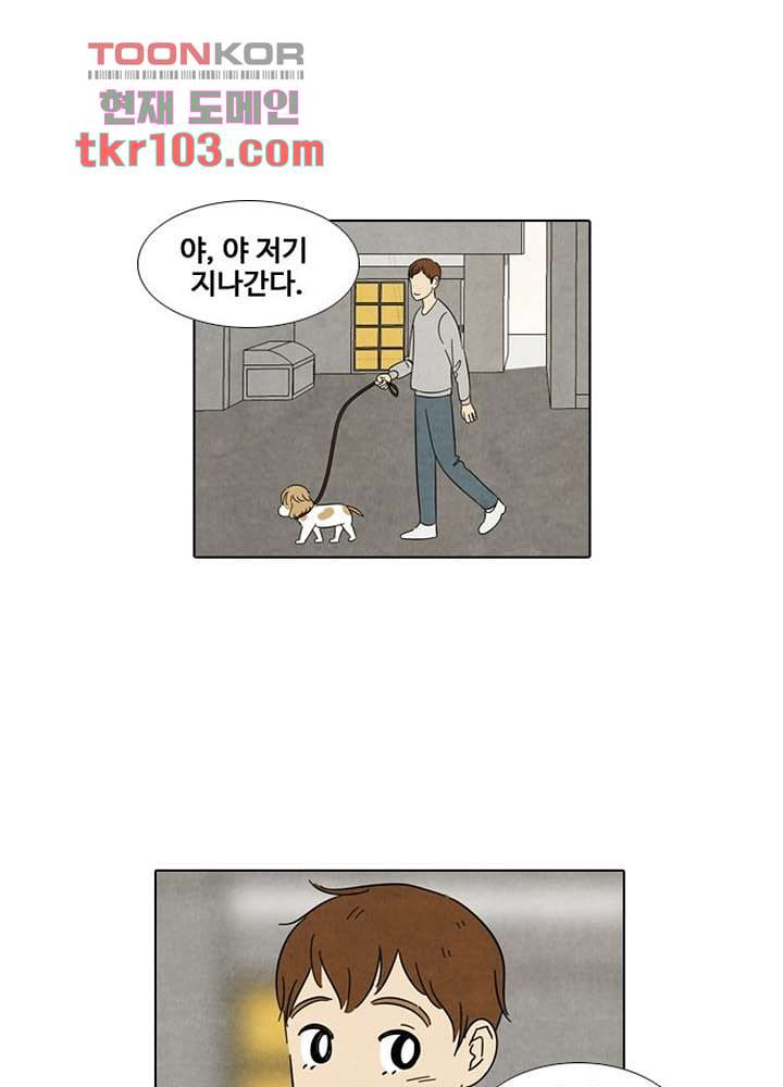 크리스마스는 쨈과 함께 25화 - 웹툰 이미지 15