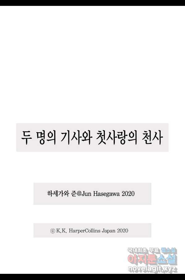 두 명의 기사와 첫사랑의 천사 1화 - 웹툰 이미지 20