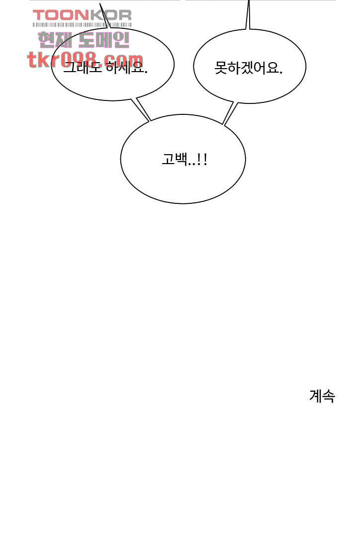 엘리제를 위해 30화 - 웹툰 이미지 37